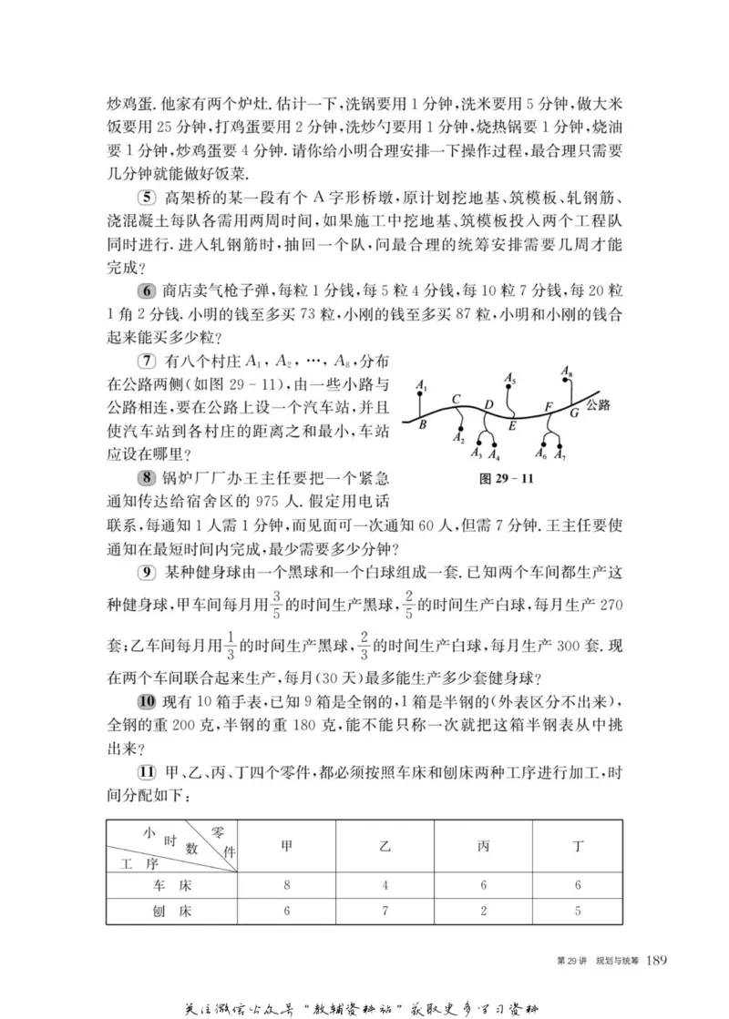 奥数教程&middot;六年级主书_奥数专题合集_H007奥数类教辅汇总PDF_1~12年级奥数教程