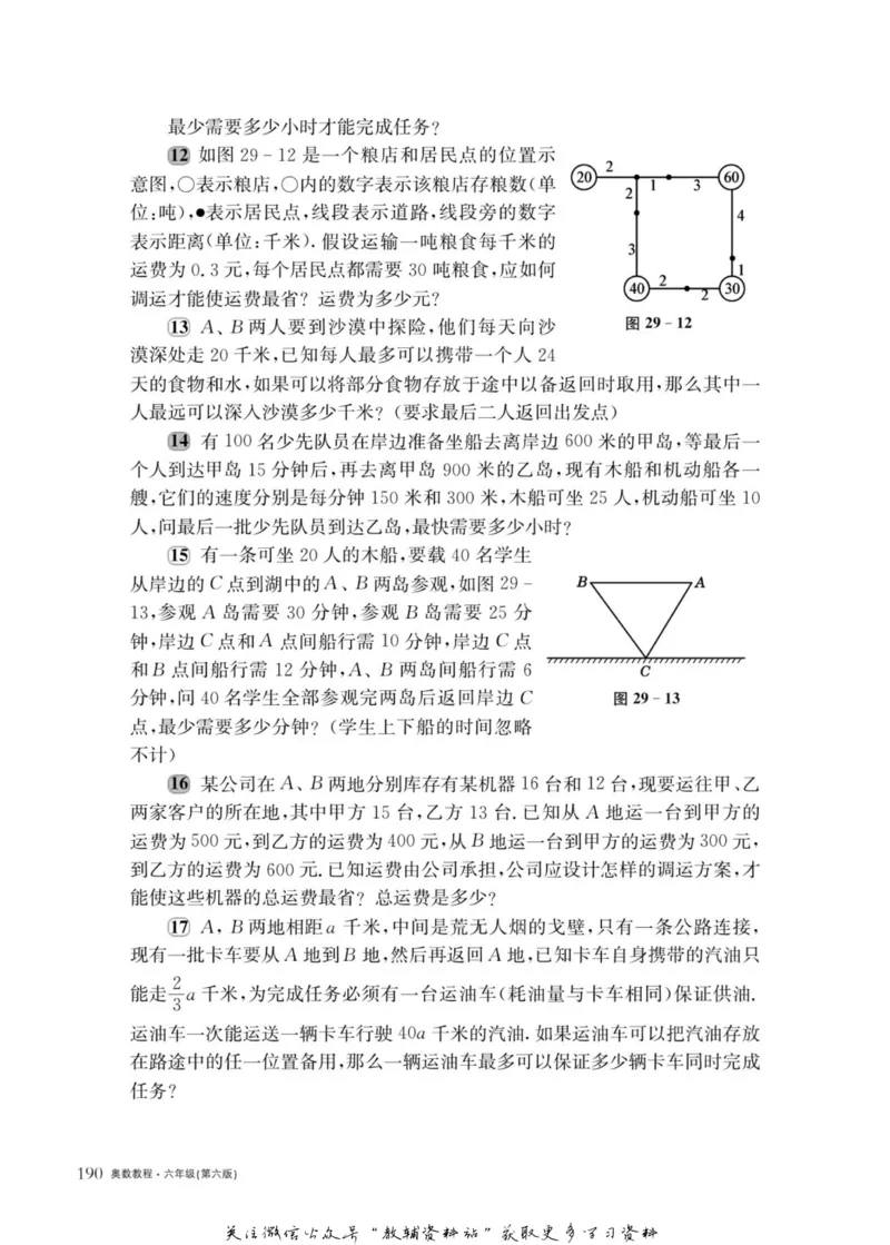奥数教程&middot;六年级主书_奥数专题合集_H007奥数类教辅汇总PDF_1~12年级奥数教程