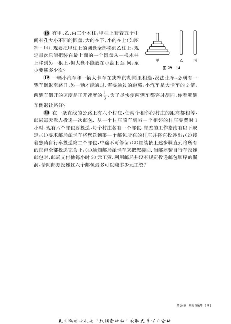 奥数教程&middot;六年级主书_奥数专题合集_H007奥数类教辅汇总PDF_1~12年级奥数教程