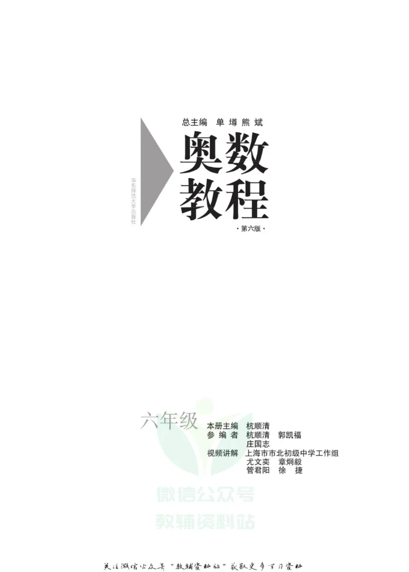 奥数教程&middot;六年级主书_奥数专题合集_H007奥数类教辅汇总PDF_1~12年级奥数教程