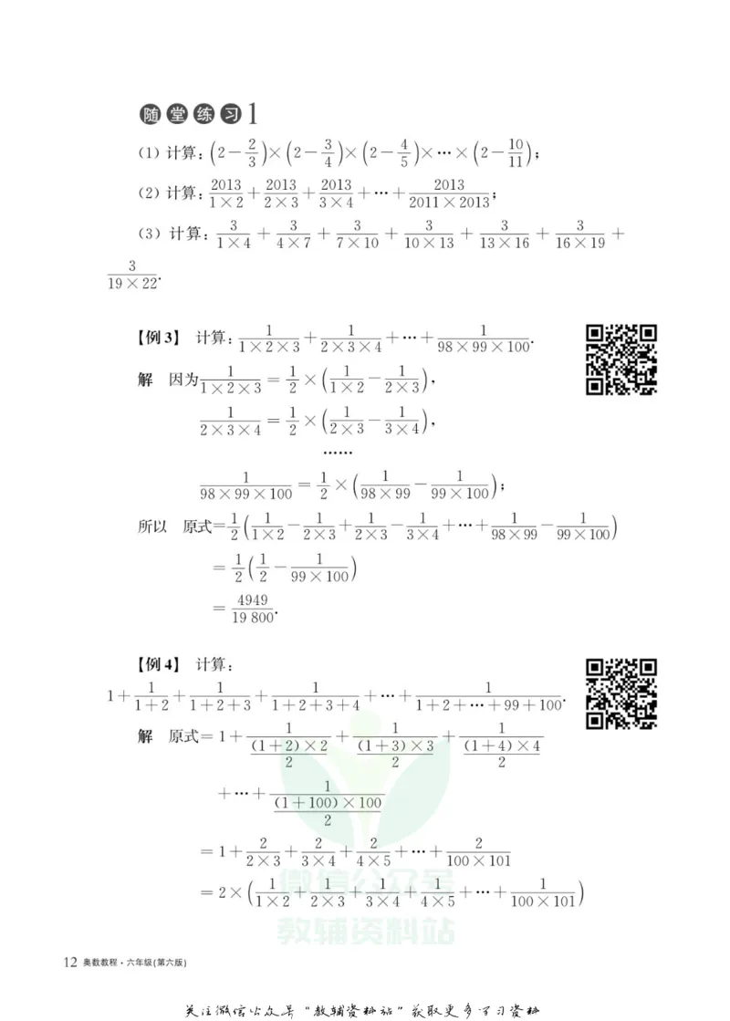 奥数教程&middot;六年级主书_奥数专题合集_H007奥数类教辅汇总PDF_1~12年级奥数教程