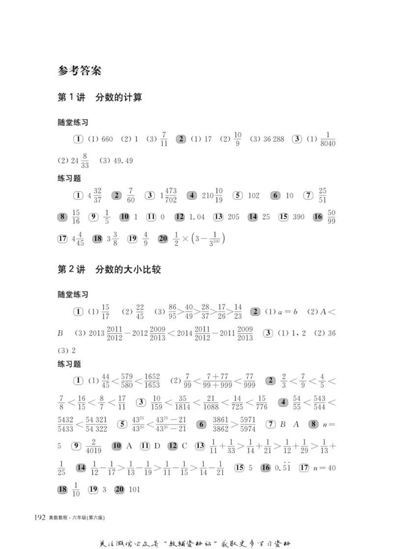 奥数教程&middot;六年级主书_奥数专题合集_H007奥数类教辅汇总PDF_1~12年级奥数教程