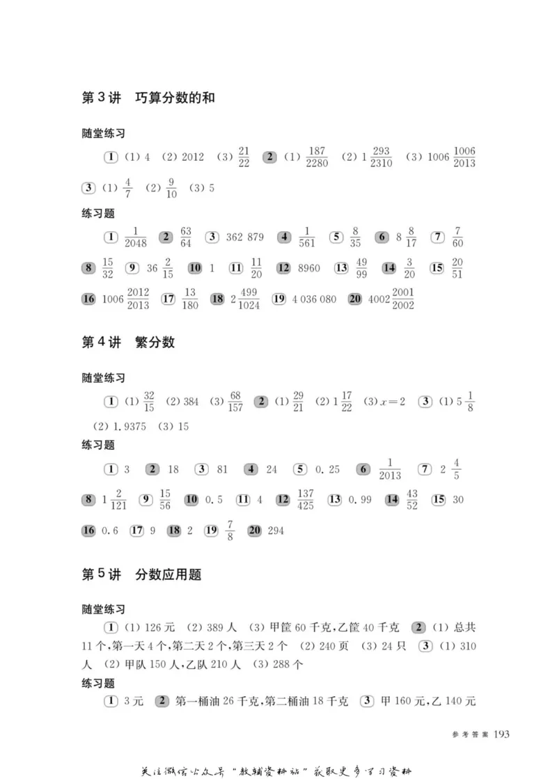 奥数教程&middot;六年级主书_奥数专题合集_H007奥数类教辅汇总PDF_1~12年级奥数教程