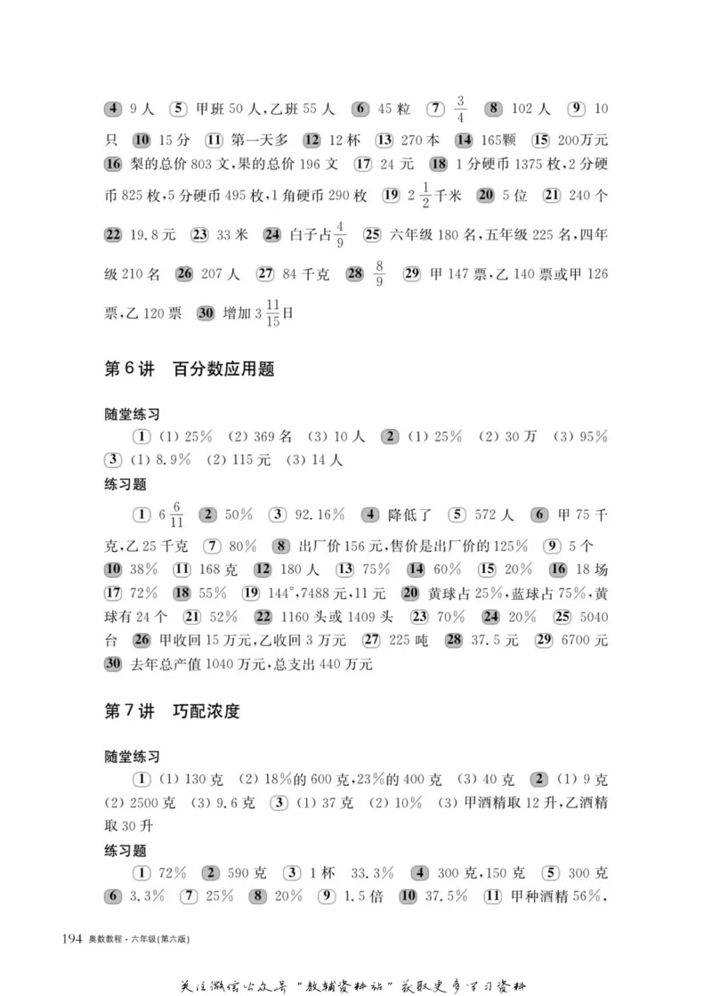 奥数教程&middot;六年级主书_奥数专题合集_H007奥数类教辅汇总PDF_1~12年级奥数教程