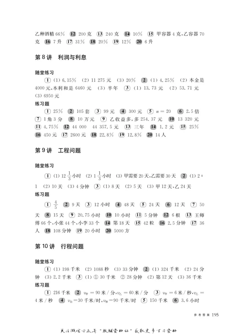 奥数教程&middot;六年级主书_奥数专题合集_H007奥数类教辅汇总PDF_1~12年级奥数教程