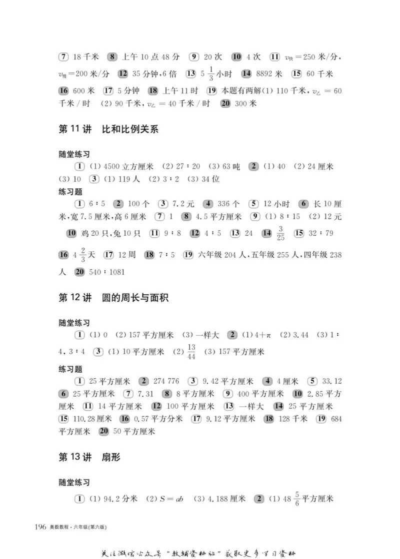 奥数教程&middot;六年级主书_奥数专题合集_H007奥数类教辅汇总PDF_1~12年级奥数教程