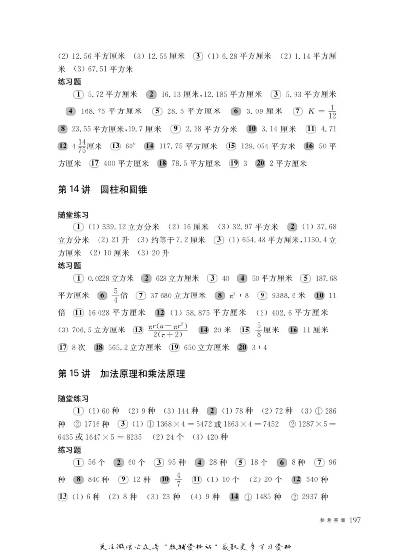 奥数教程&middot;六年级主书_奥数专题合集_H007奥数类教辅汇总PDF_1~12年级奥数教程