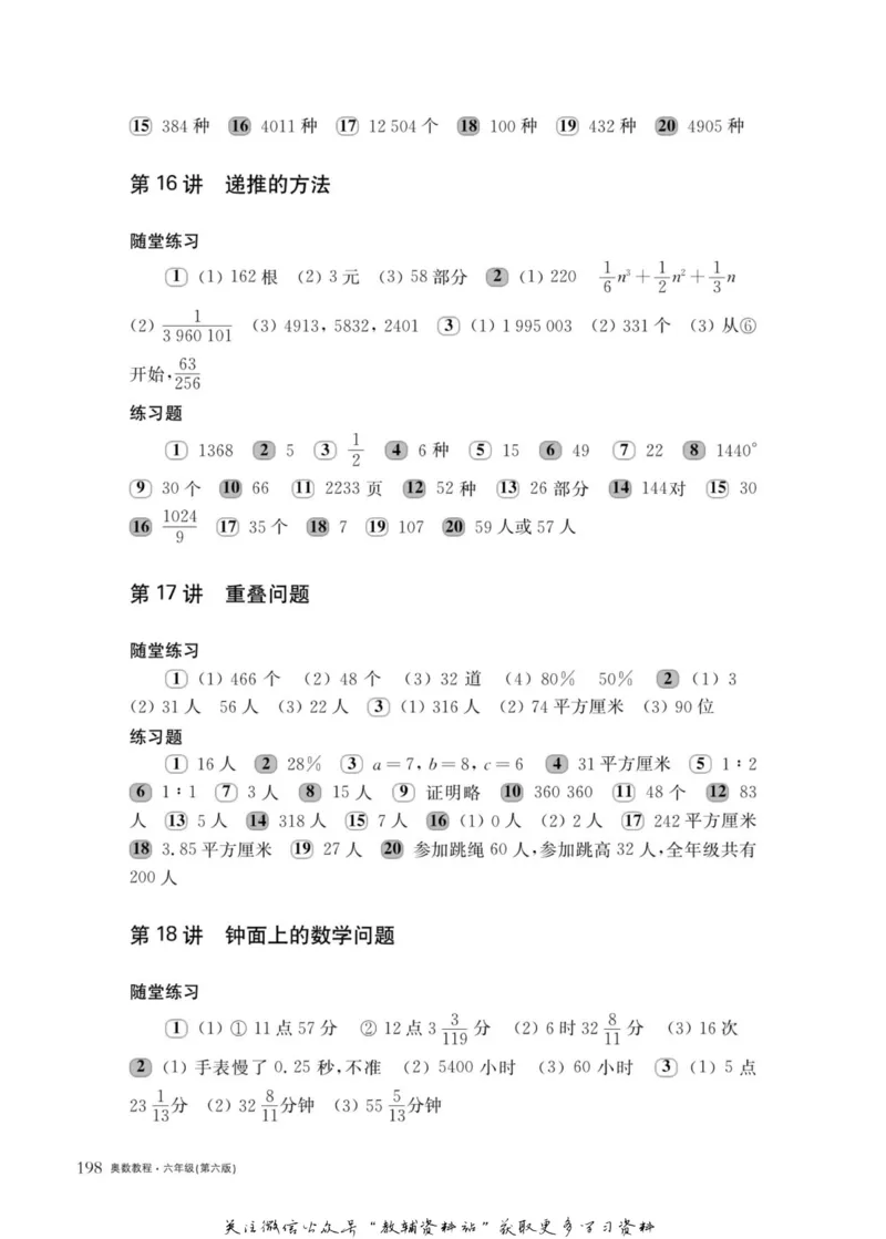 奥数教程&middot;六年级主书_奥数专题合集_H007奥数类教辅汇总PDF_1~12年级奥数教程