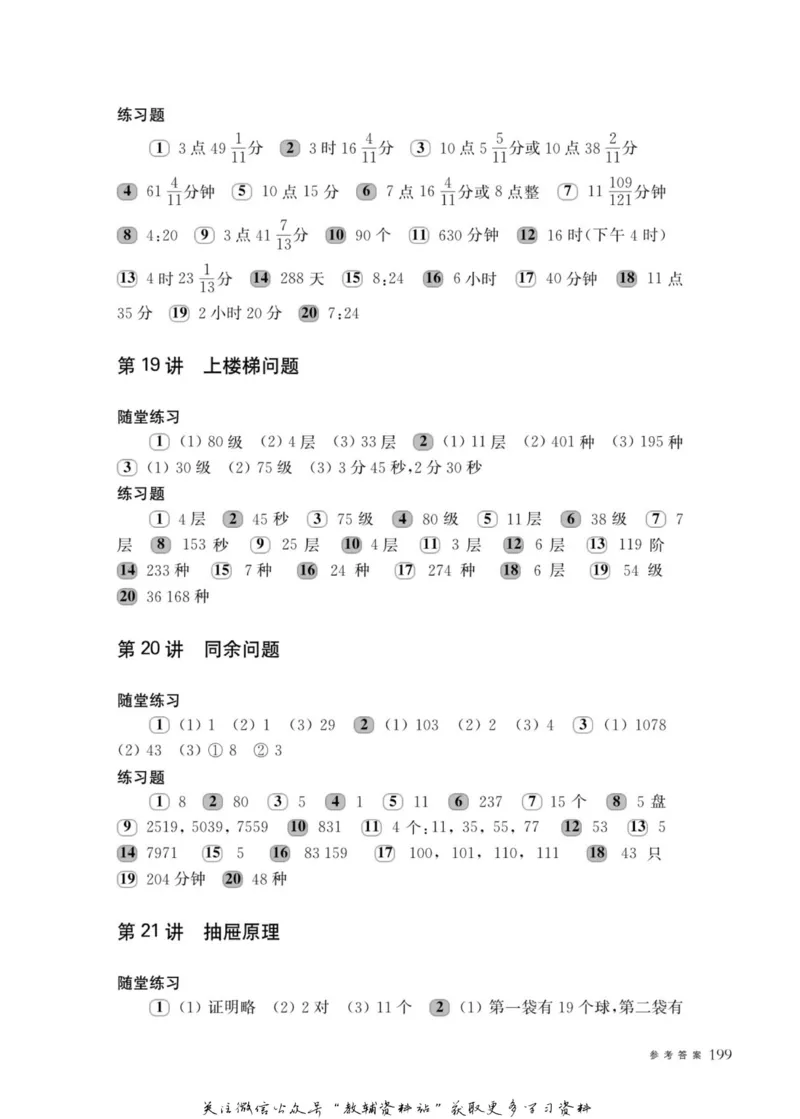 奥数教程&middot;六年级主书_奥数专题合集_H007奥数类教辅汇总PDF_1~12年级奥数教程