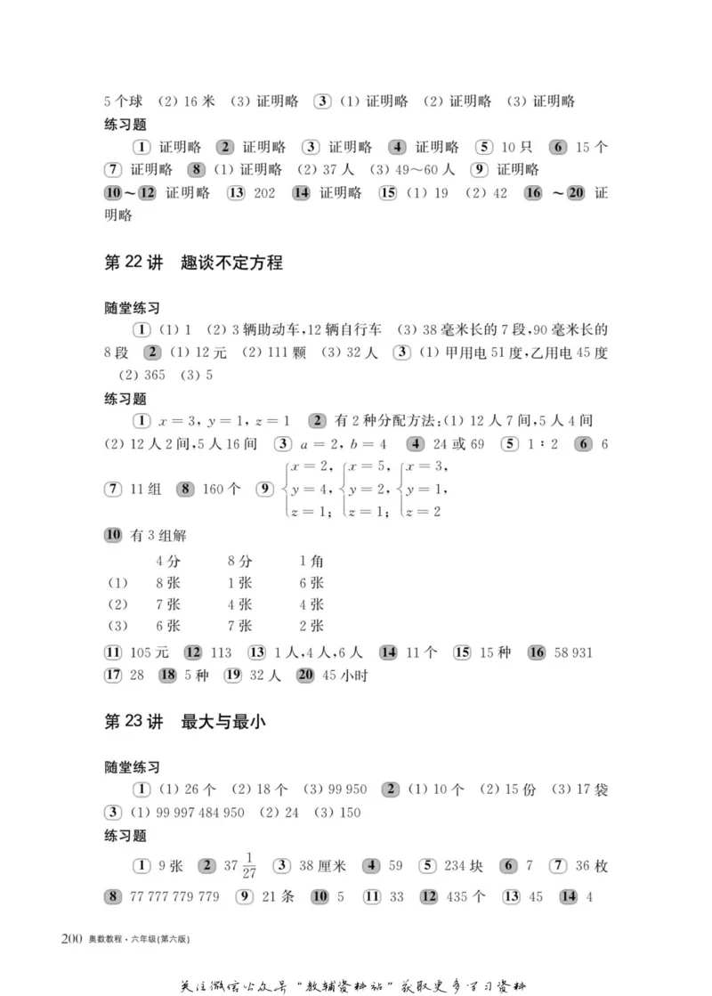 奥数教程&middot;六年级主书_奥数专题合集_H007奥数类教辅汇总PDF_1~12年级奥数教程