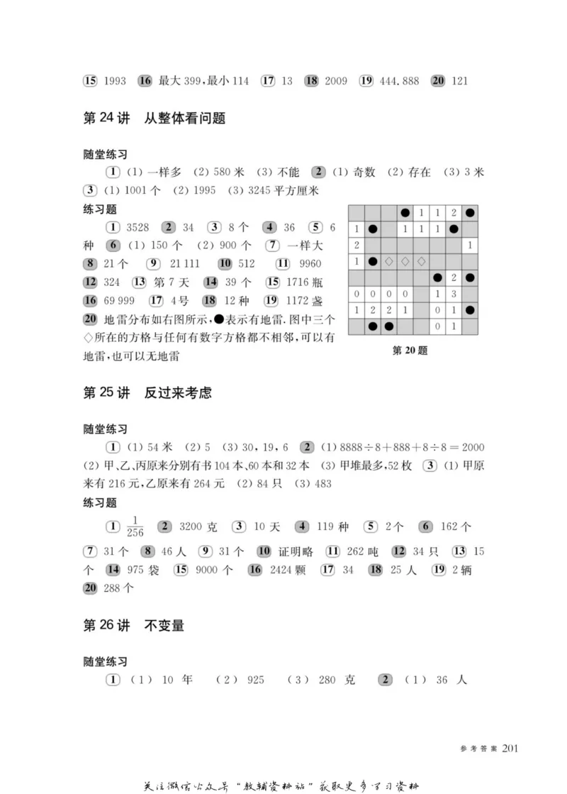 奥数教程&middot;六年级主书_奥数专题合集_H007奥数类教辅汇总PDF_1~12年级奥数教程