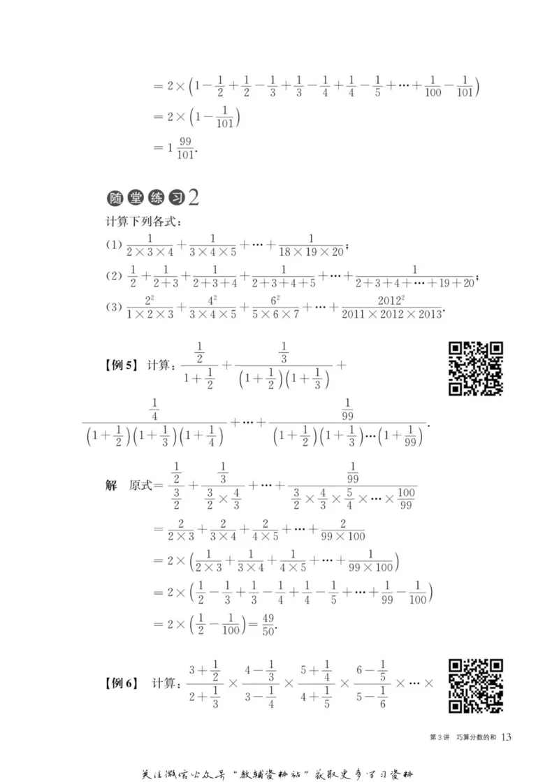 奥数教程&middot;六年级主书_奥数专题合集_H007奥数类教辅汇总PDF_1~12年级奥数教程