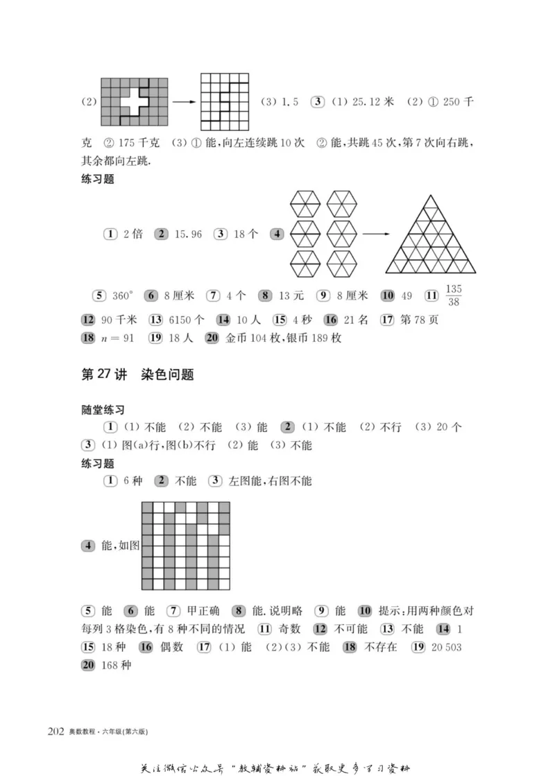 奥数教程&middot;六年级主书_奥数专题合集_H007奥数类教辅汇总PDF_1~12年级奥数教程