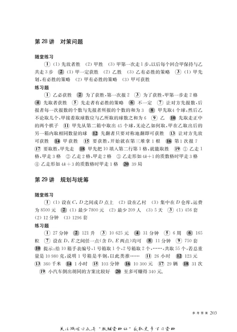 奥数教程&middot;六年级主书_奥数专题合集_H007奥数类教辅汇总PDF_1~12年级奥数教程