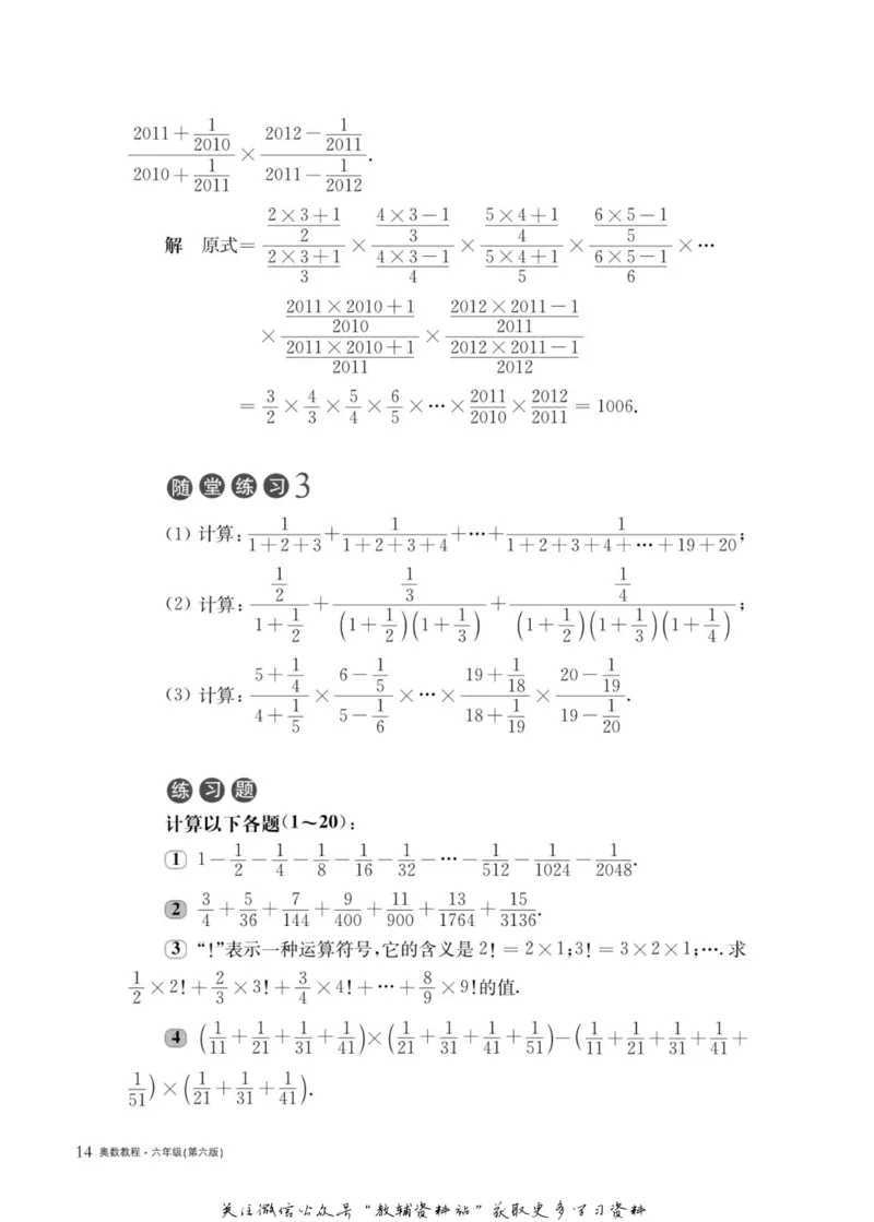 奥数教程&middot;六年级主书_奥数专题合集_H007奥数类教辅汇总PDF_1~12年级奥数教程