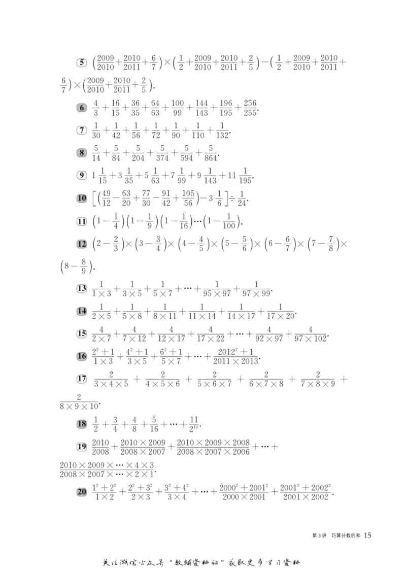 奥数教程&middot;六年级主书_奥数专题合集_H007奥数类教辅汇总PDF_1~12年级奥数教程