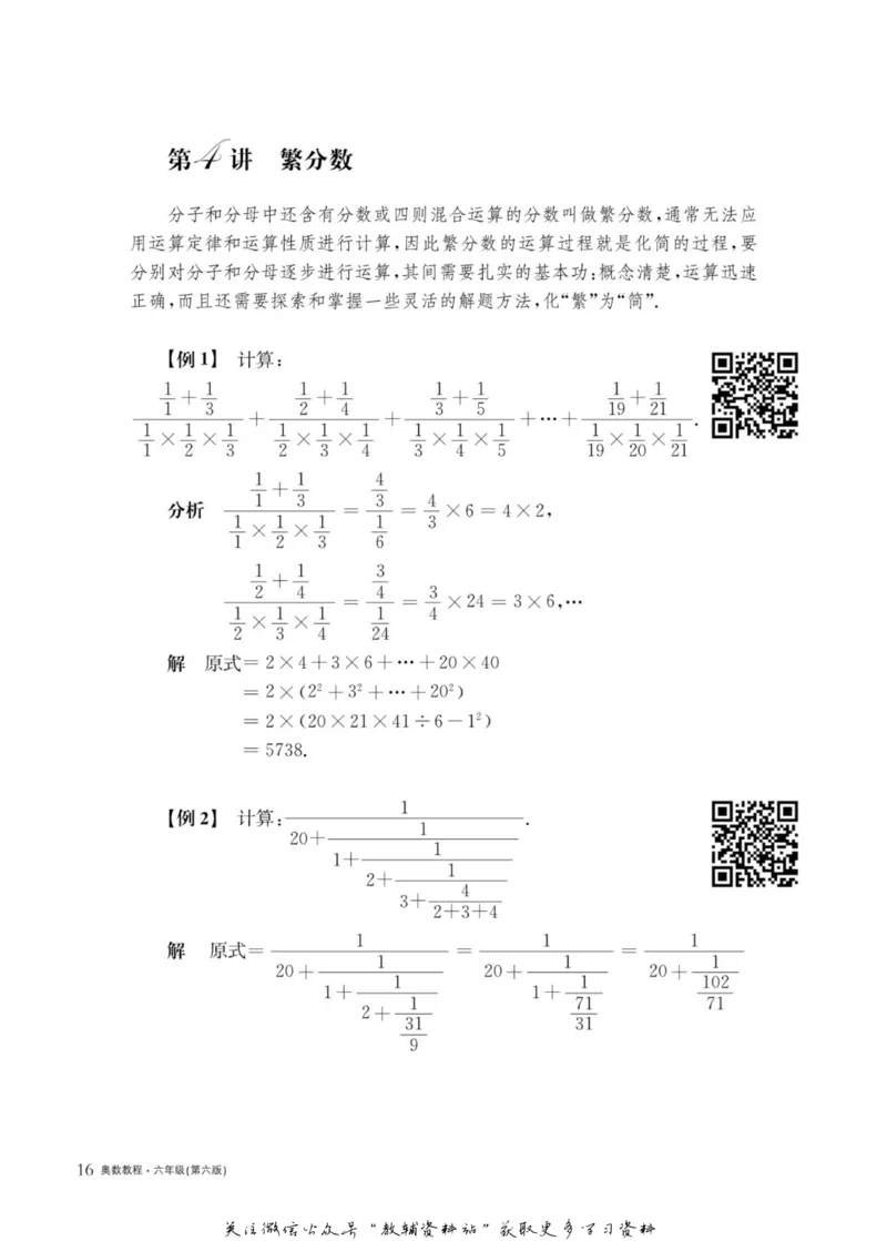 奥数教程&middot;六年级主书_奥数专题合集_H007奥数类教辅汇总PDF_1~12年级奥数教程