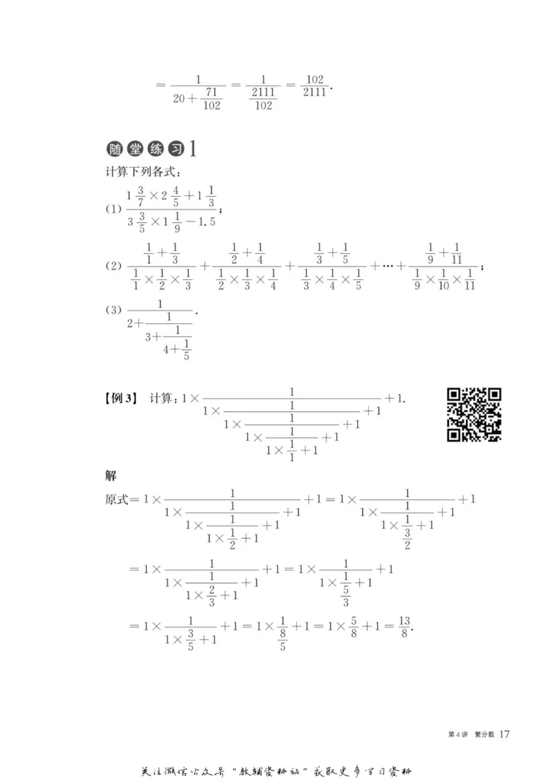 奥数教程&middot;六年级主书_奥数专题合集_H007奥数类教辅汇总PDF_1~12年级奥数教程
