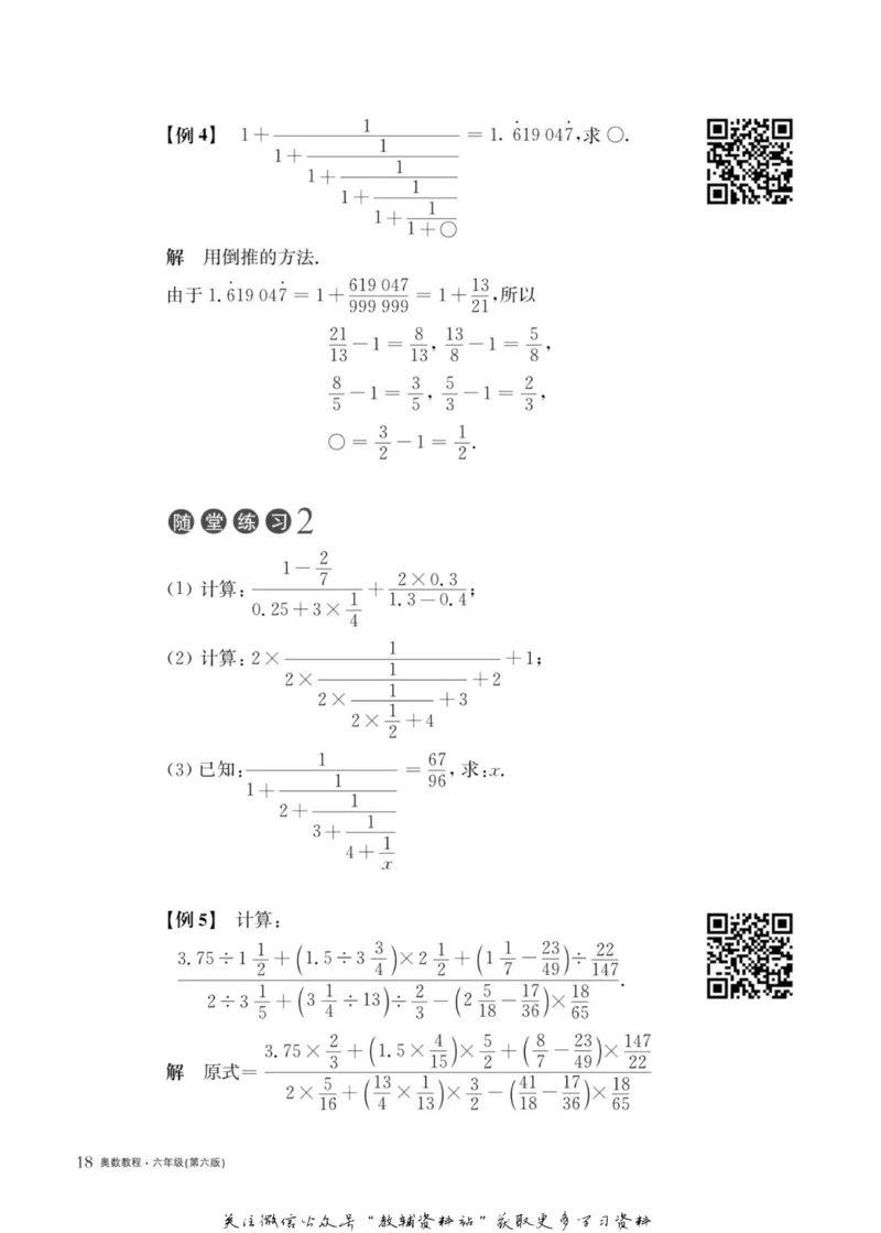 奥数教程&middot;六年级主书_奥数专题合集_H007奥数类教辅汇总PDF_1~12年级奥数教程
