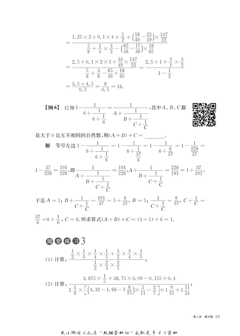奥数教程&middot;六年级主书_奥数专题合集_H007奥数类教辅汇总PDF_1~12年级奥数教程