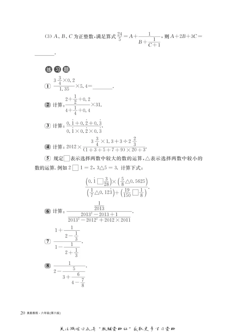 奥数教程&middot;六年级主书_奥数专题合集_H007奥数类教辅汇总PDF_1~12年级奥数教程
