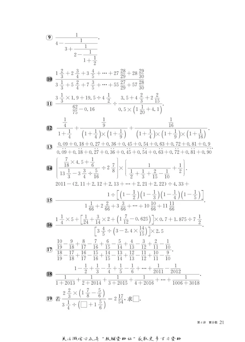 奥数教程&middot;六年级主书_奥数专题合集_H007奥数类教辅汇总PDF_1~12年级奥数教程