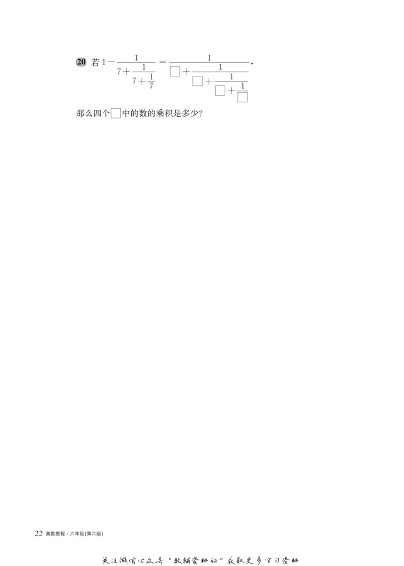 奥数教程&middot;六年级主书_奥数专题合集_H007奥数类教辅汇总PDF_1~12年级奥数教程