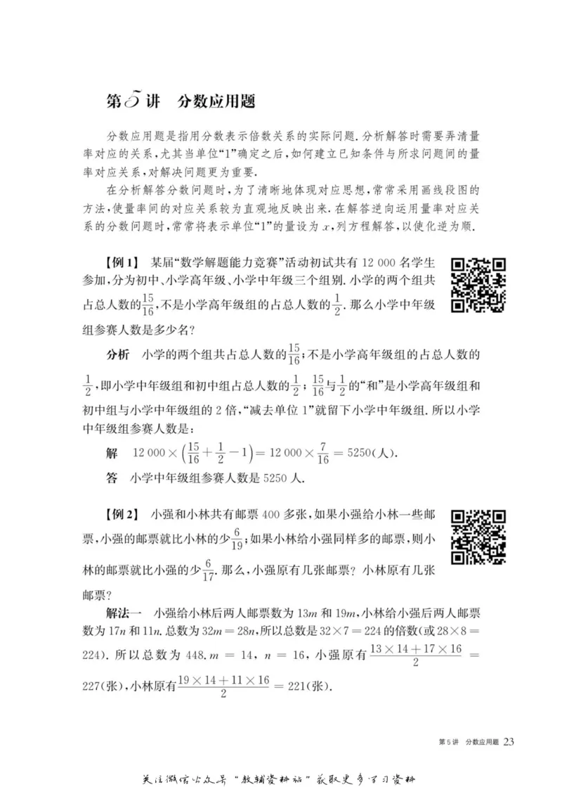 奥数教程&middot;六年级主书_奥数专题合集_H007奥数类教辅汇总PDF_1~12年级奥数教程