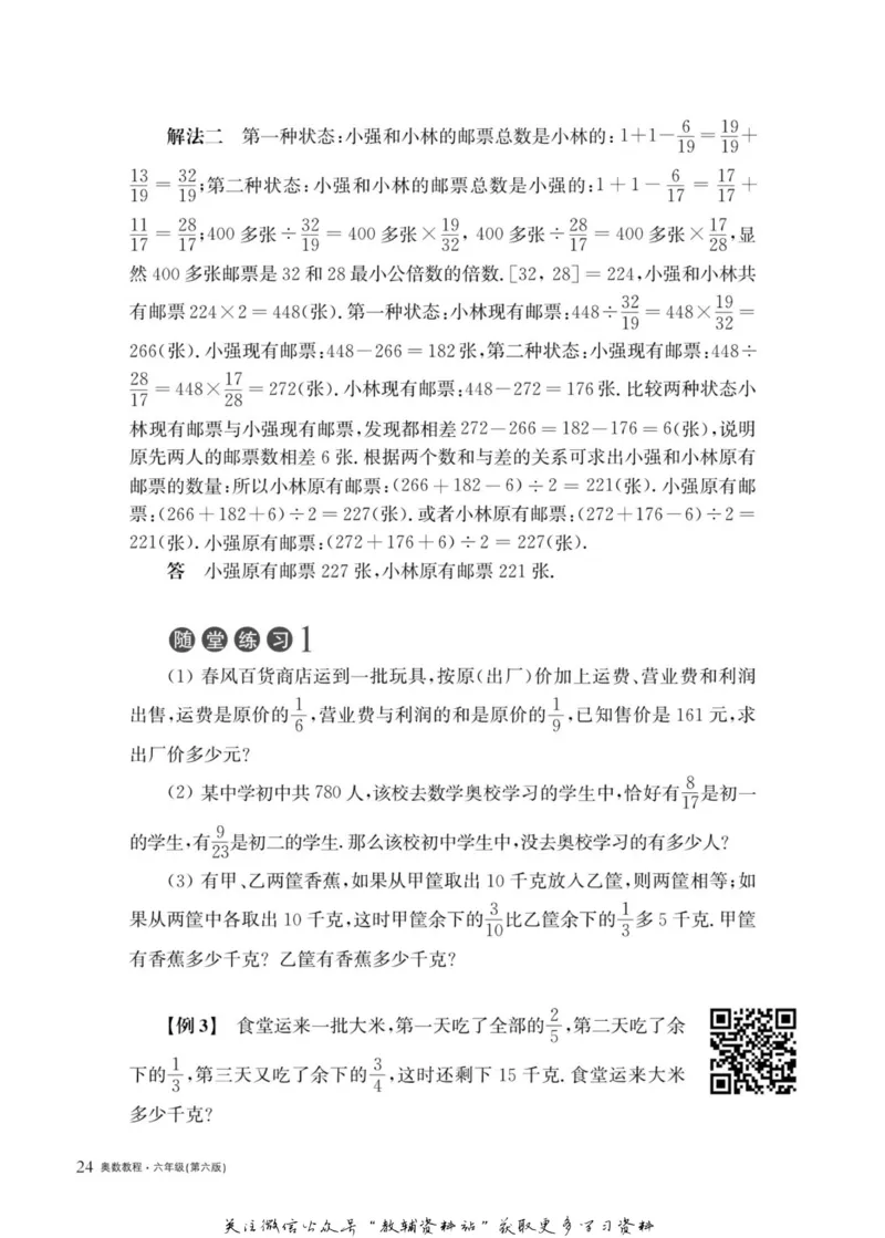 奥数教程&middot;六年级主书_奥数专题合集_H007奥数类教辅汇总PDF_1~12年级奥数教程