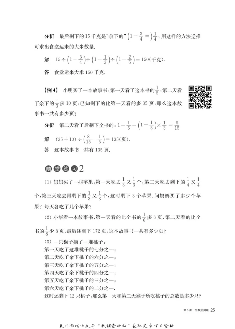 奥数教程&middot;六年级主书_奥数专题合集_H007奥数类教辅汇总PDF_1~12年级奥数教程