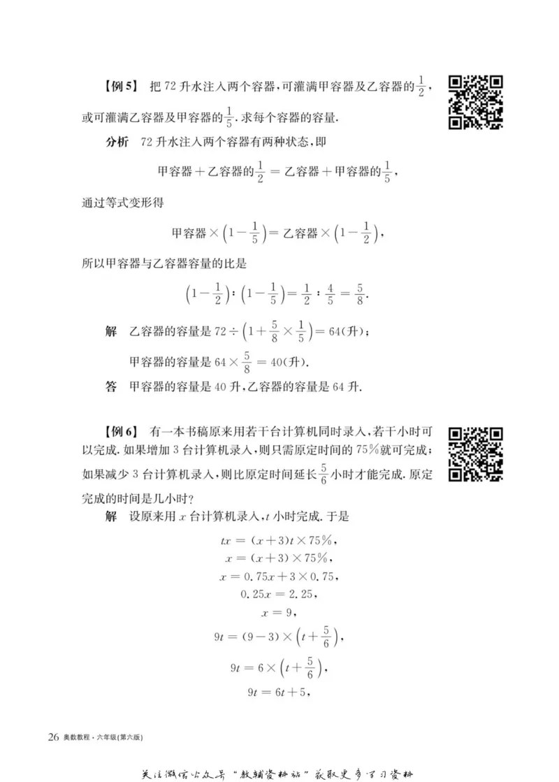 奥数教程&middot;六年级主书_奥数专题合集_H007奥数类教辅汇总PDF_1~12年级奥数教程