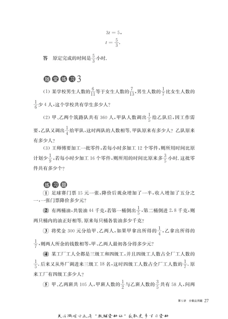 奥数教程&middot;六年级主书_奥数专题合集_H007奥数类教辅汇总PDF_1~12年级奥数教程