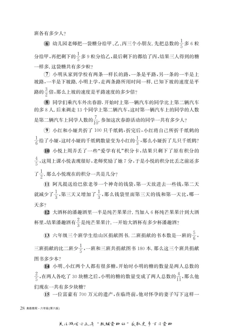 奥数教程&middot;六年级主书_奥数专题合集_H007奥数类教辅汇总PDF_1~12年级奥数教程