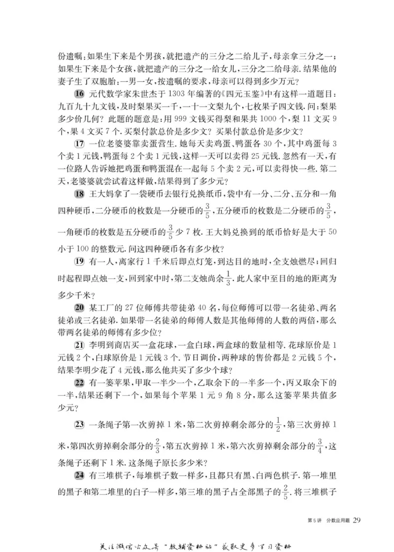 奥数教程&middot;六年级主书_奥数专题合集_H007奥数类教辅汇总PDF_1~12年级奥数教程