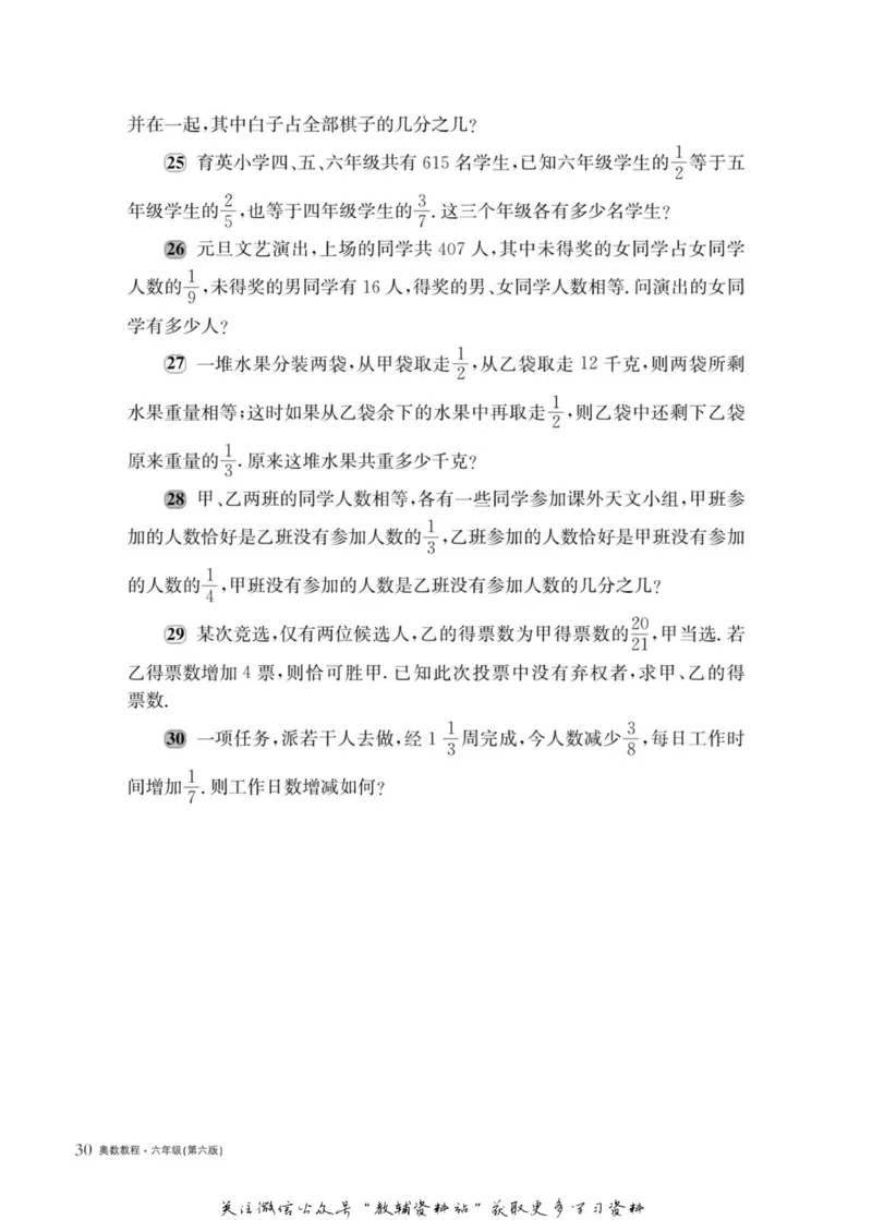 奥数教程&middot;六年级主书_奥数专题合集_H007奥数类教辅汇总PDF_1~12年级奥数教程