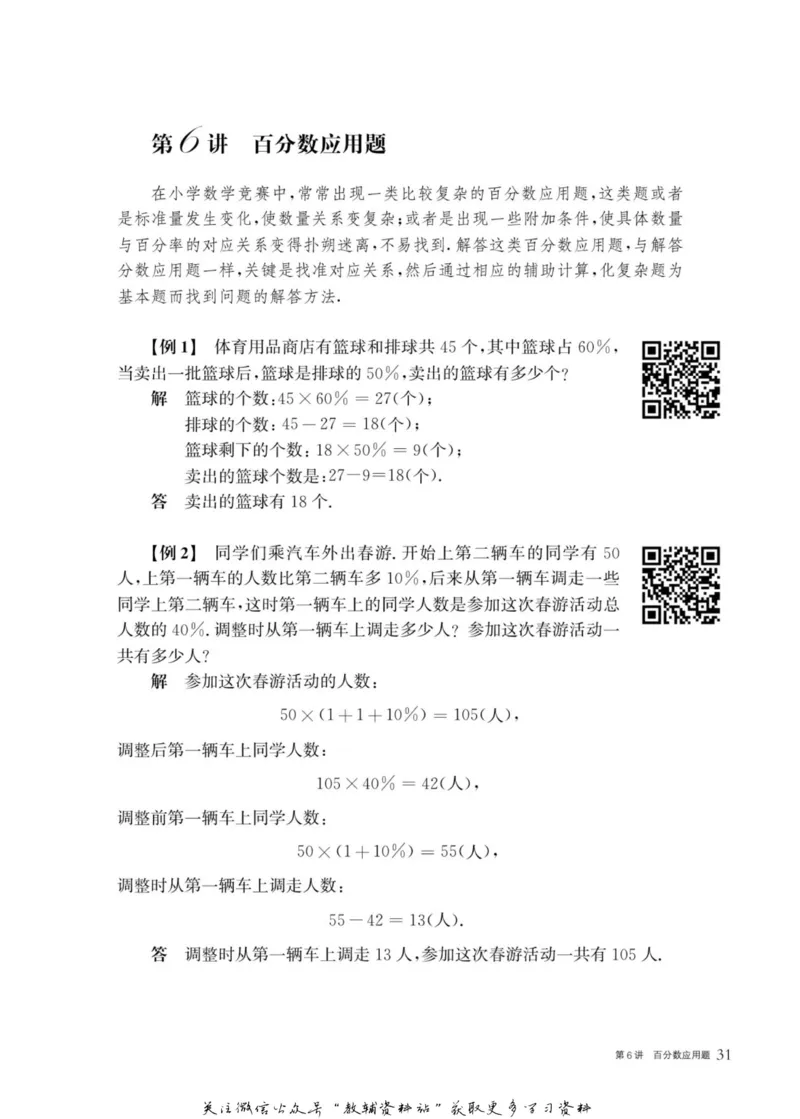 奥数教程&middot;六年级主书_奥数专题合集_H007奥数类教辅汇总PDF_1~12年级奥数教程