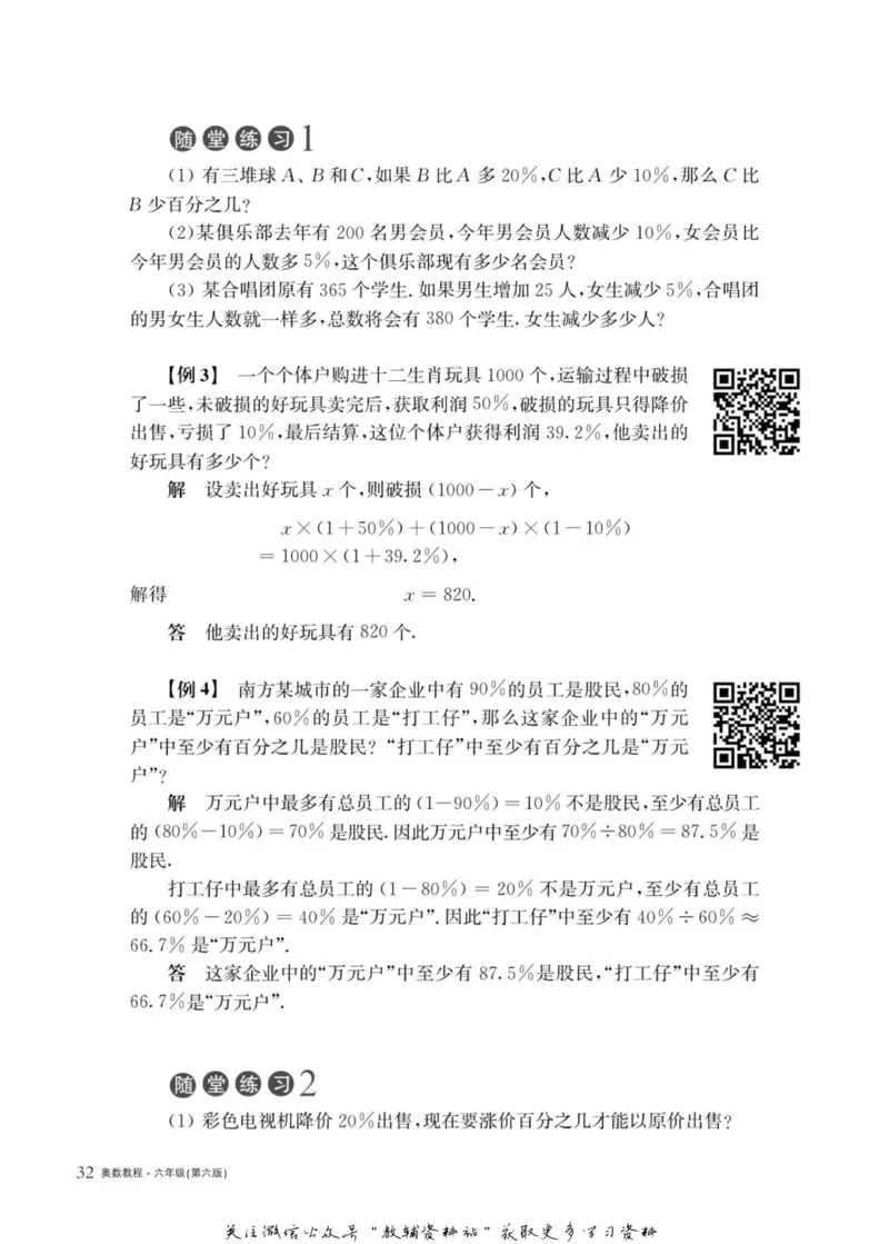 奥数教程&middot;六年级主书_奥数专题合集_H007奥数类教辅汇总PDF_1~12年级奥数教程