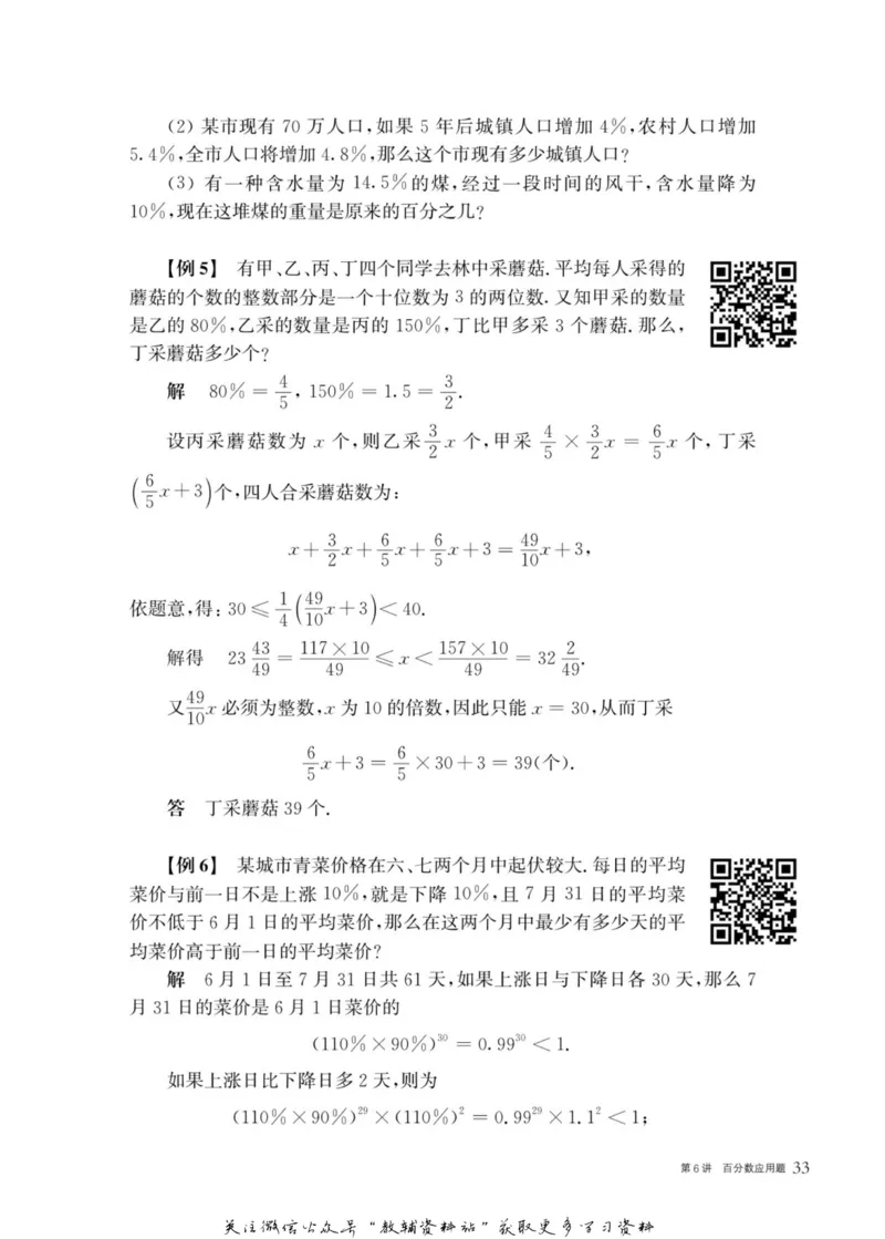 奥数教程&middot;六年级主书_奥数专题合集_H007奥数类教辅汇总PDF_1~12年级奥数教程