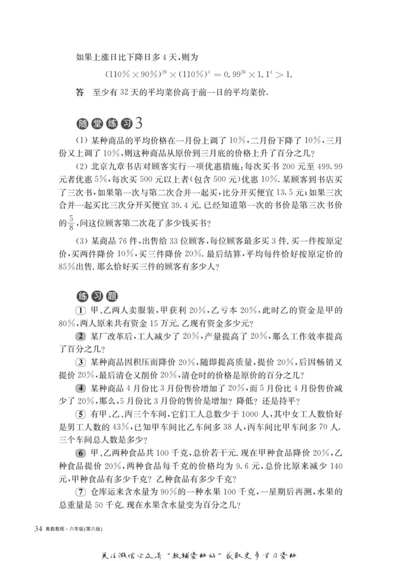 奥数教程&middot;六年级主书_奥数专题合集_H007奥数类教辅汇总PDF_1~12年级奥数教程