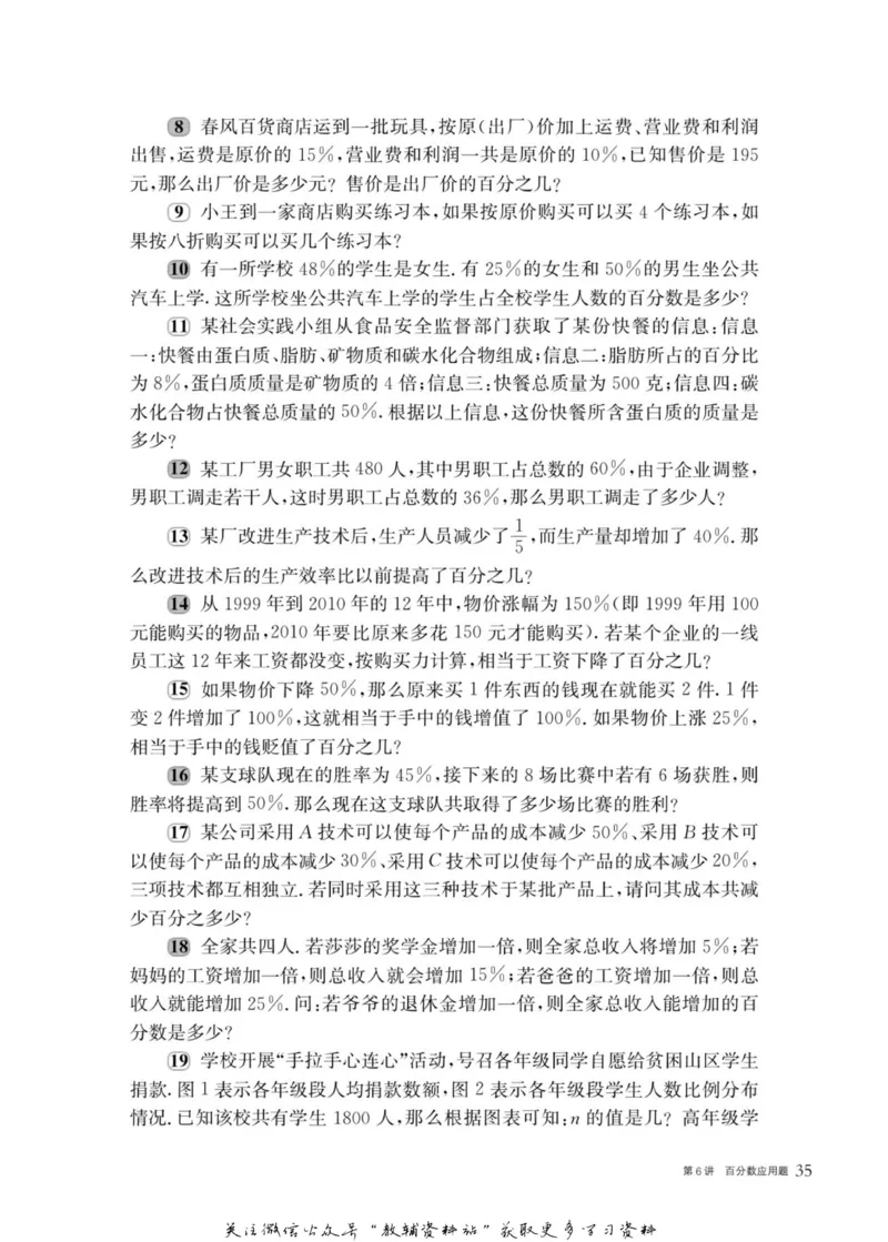 奥数教程&middot;六年级主书_奥数专题合集_H007奥数类教辅汇总PDF_1~12年级奥数教程