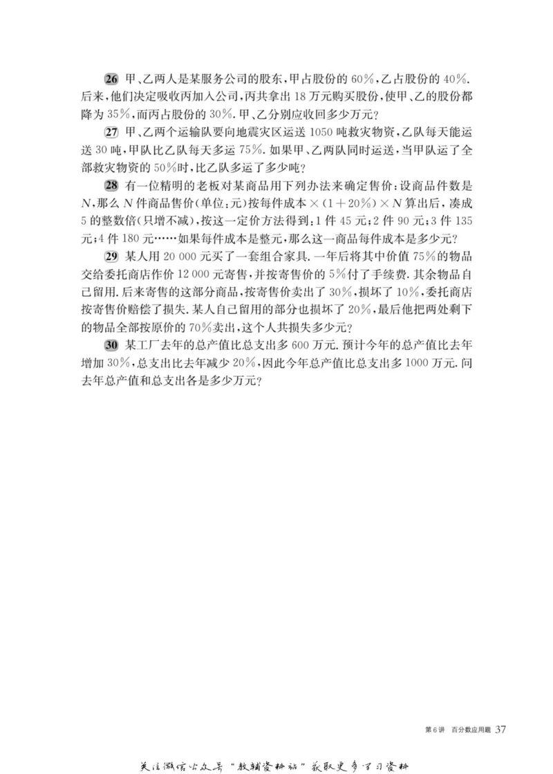 奥数教程&middot;六年级主书_奥数专题合集_H007奥数类教辅汇总PDF_1~12年级奥数教程
