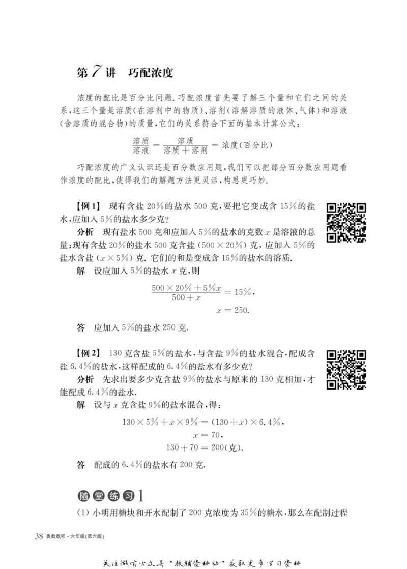 奥数教程&middot;六年级主书_奥数专题合集_H007奥数类教辅汇总PDF_1~12年级奥数教程
