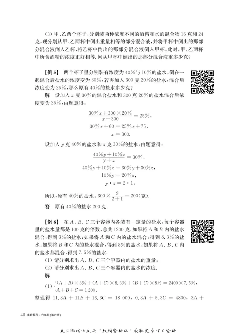 奥数教程&middot;六年级主书_奥数专题合集_H007奥数类教辅汇总PDF_1~12年级奥数教程