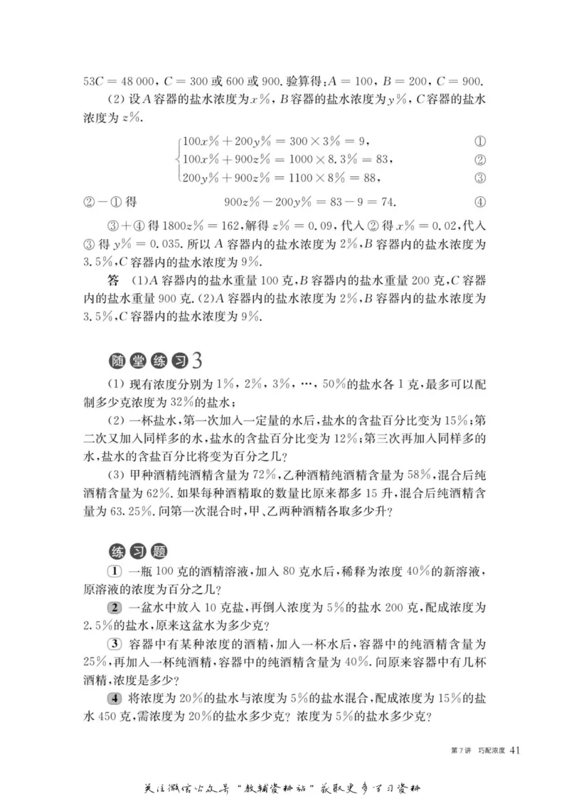 奥数教程&middot;六年级主书_奥数专题合集_H007奥数类教辅汇总PDF_1~12年级奥数教程