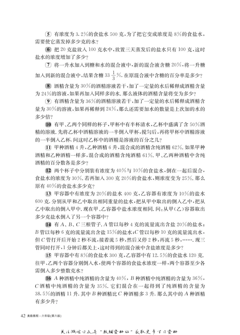 奥数教程&middot;六年级主书_奥数专题合集_H007奥数类教辅汇总PDF_1~12年级奥数教程
