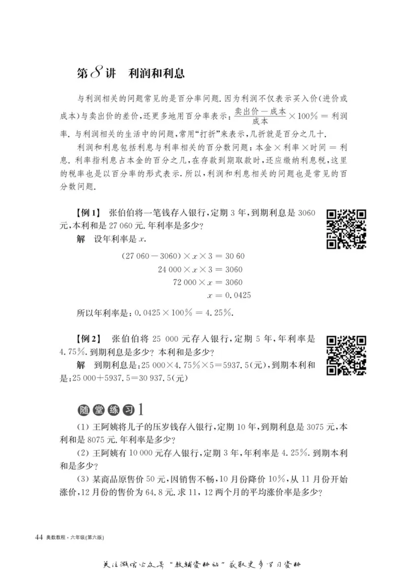 奥数教程&middot;六年级主书_奥数专题合集_H007奥数类教辅汇总PDF_1~12年级奥数教程