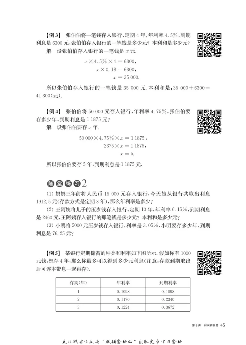 奥数教程&middot;六年级主书_奥数专题合集_H007奥数类教辅汇总PDF_1~12年级奥数教程