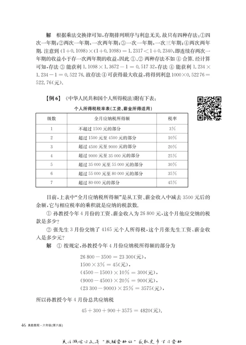奥数教程&middot;六年级主书_奥数专题合集_H007奥数类教辅汇总PDF_1~12年级奥数教程