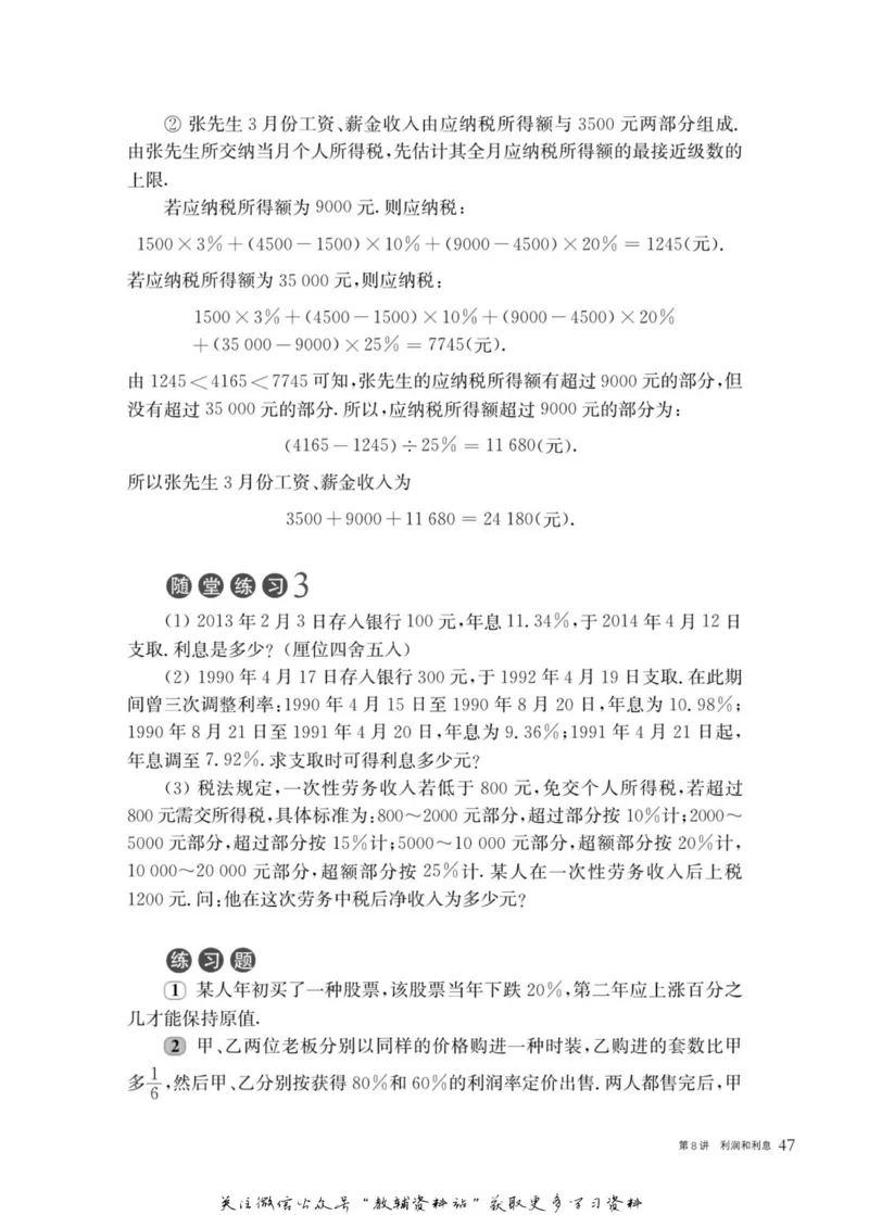 奥数教程&middot;六年级主书_奥数专题合集_H007奥数类教辅汇总PDF_1~12年级奥数教程