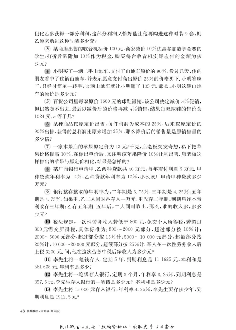 奥数教程&middot;六年级主书_奥数专题合集_H007奥数类教辅汇总PDF_1~12年级奥数教程